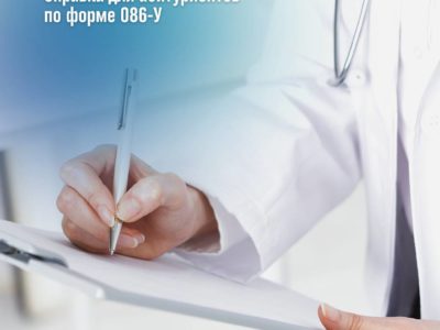 Справка для абитуриентов по форме 086-У